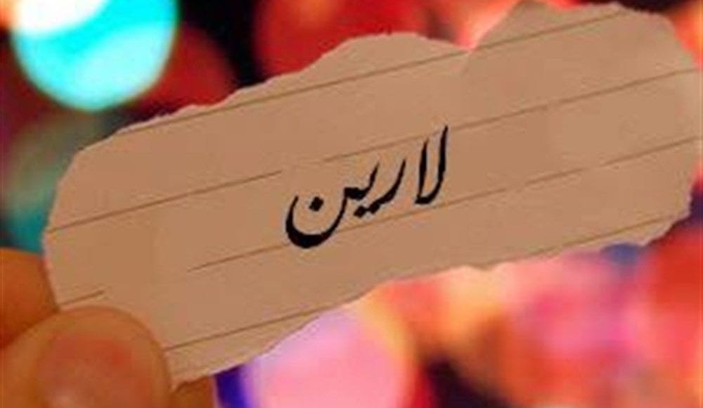 معنى اسم لورين