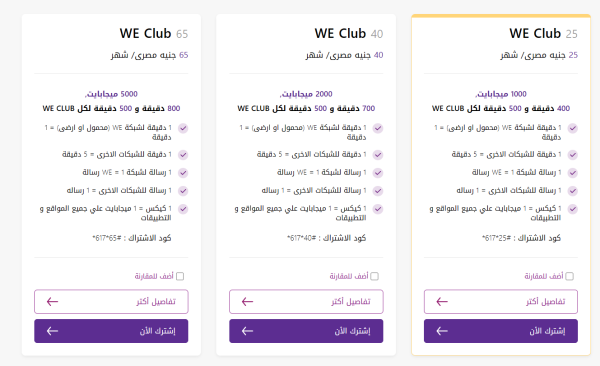 انظمة we club