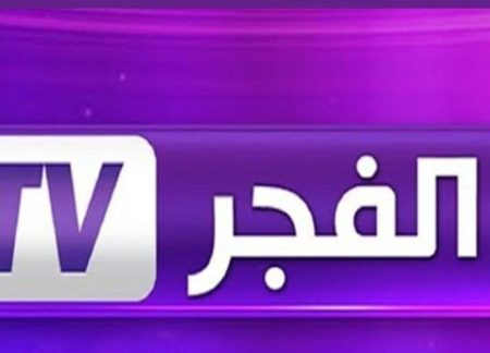 تردد قناة الفجر