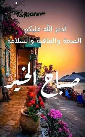 صور صباح الخير 15