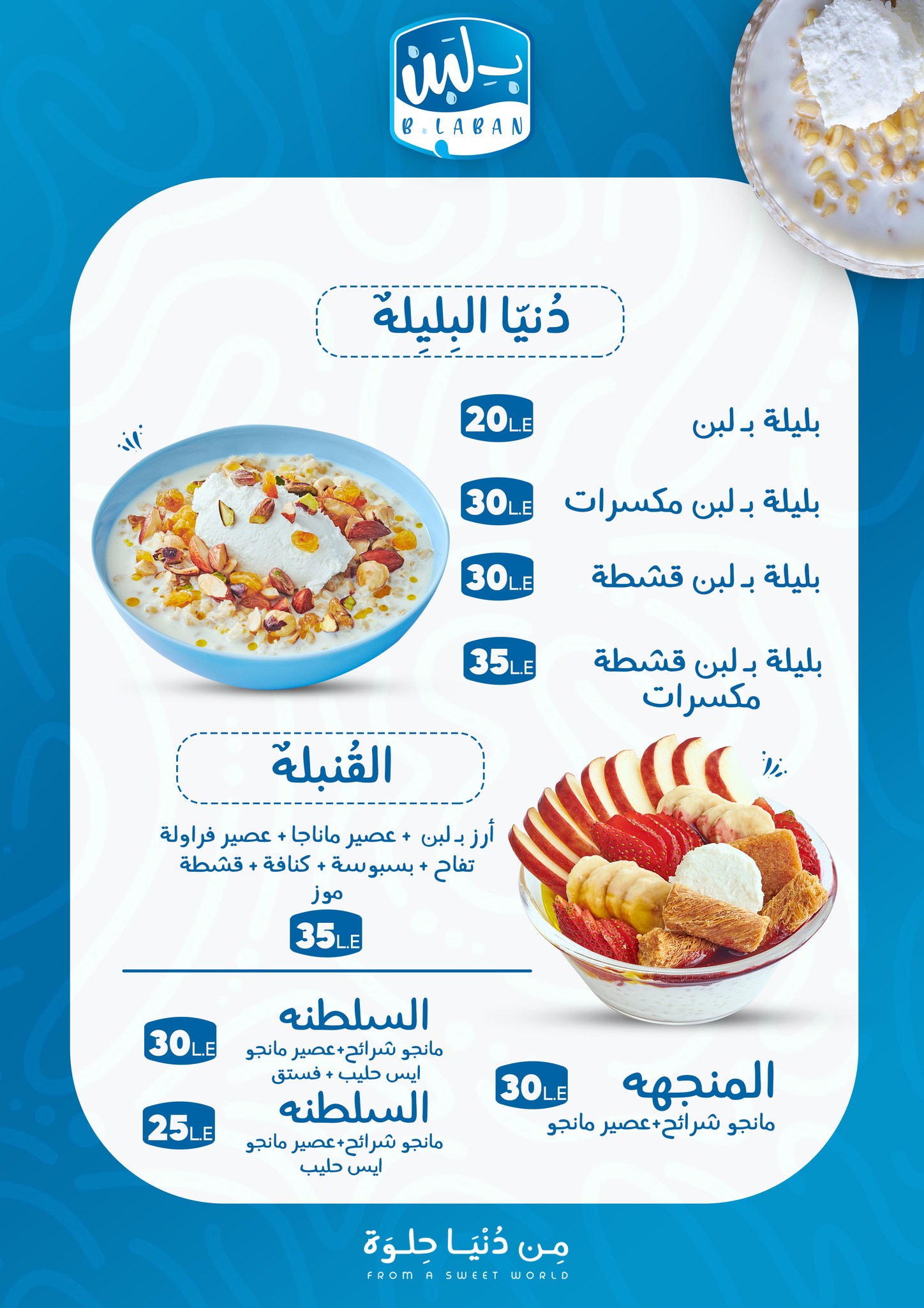 قائمة بلبان الجديدة 1