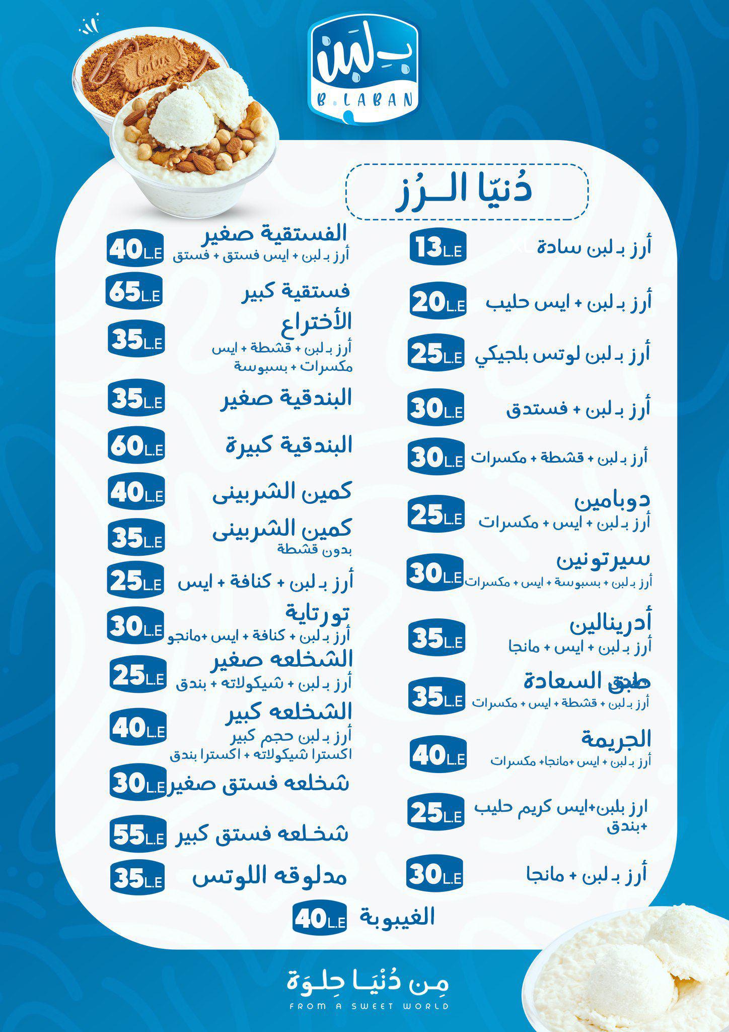 قائمة بلبان الجديدة 3