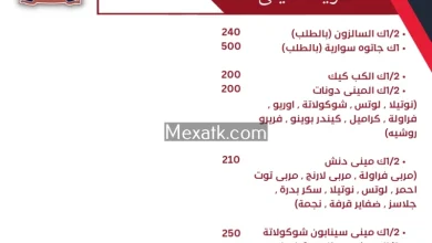 منيو حلواني مرزوق كليوباترا حمامات 2025 1