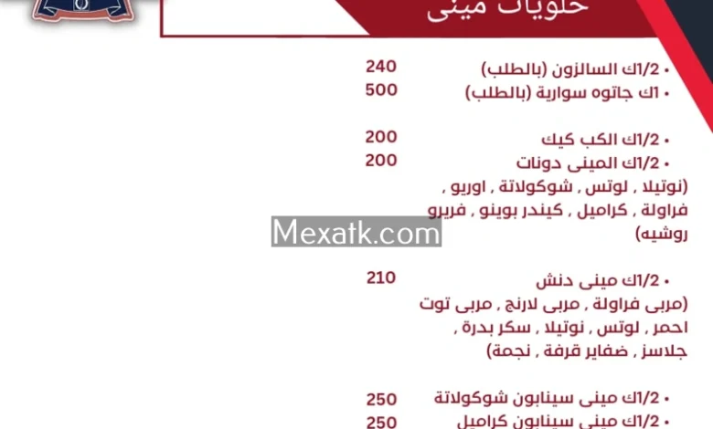 منيو حلواني مرزوق كليوباترا حمامات 2025 1