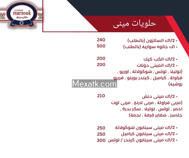 منيو حلواني مرزوق كليوباترا حمامات 2025 1