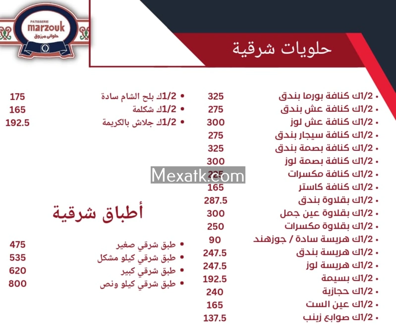 منيو حلواني مرزوق كليوباترا حمامات 2025 3