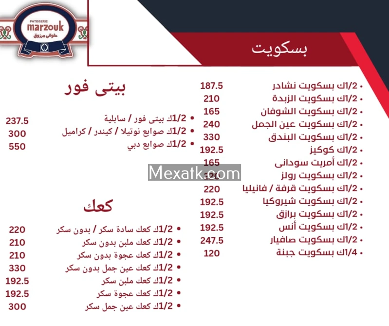 منيو حلواني مرزوق كليوباترا حمامات 2025 7