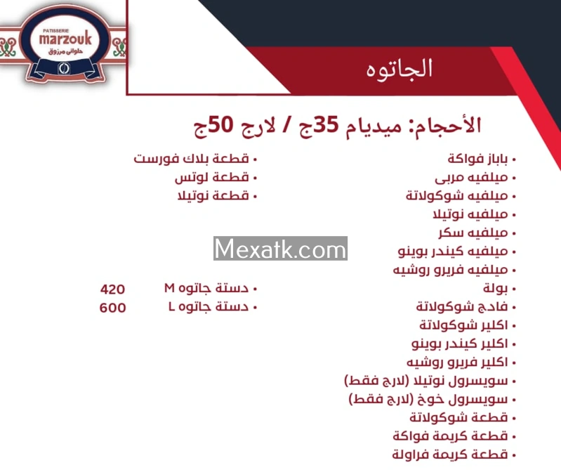 منيو حلواني مرزوق كليوباترا حمامات 2025 8