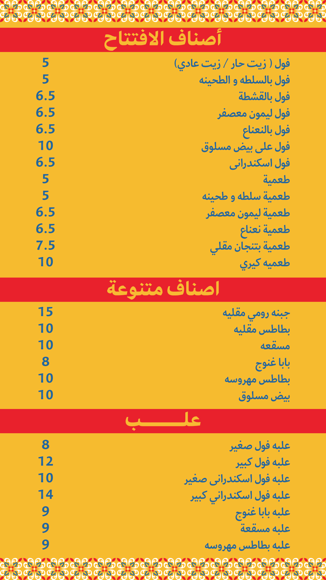 منيو عم ايوب المحلة الكبري بالاسعار مجلة ميكساتك