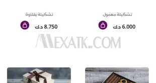 منيو الخباز الكويت 2024 محل حلويات الخباز 15