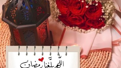 صور رمزيات اللهم بلغنا رمضان 1