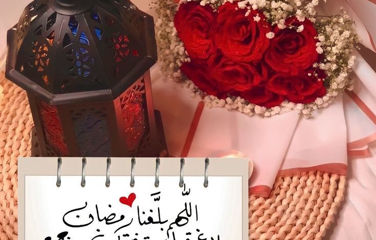 صور رمزيات اللهم بلغنا رمضان 1