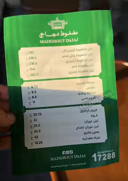 منيو مضغوط دجاج مصر 2025