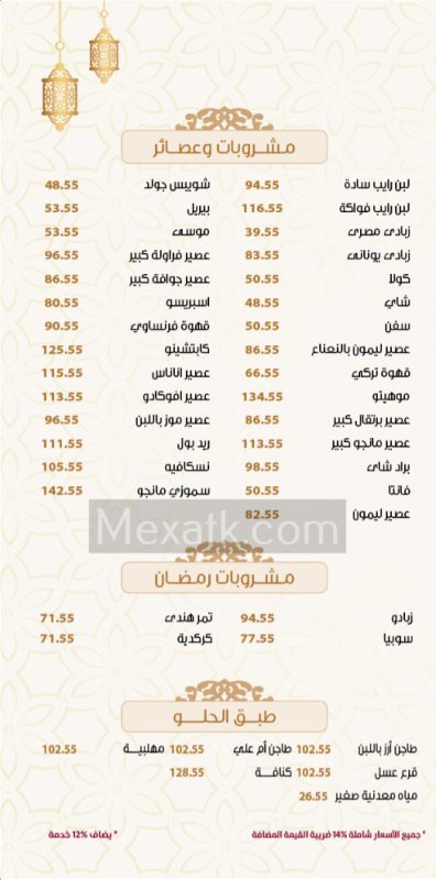 منيو سحور قصر الكبابجي 2025