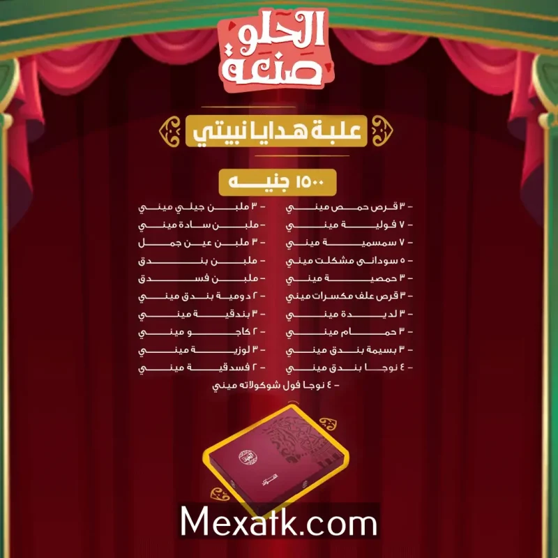 اسعار حلاوة المولد 2024 من العبد 1