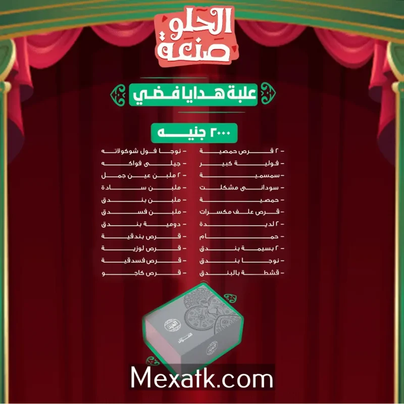 اسعار حلاوة المولد العبد 2024 2