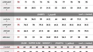 جدول مقاسات تاون تيم