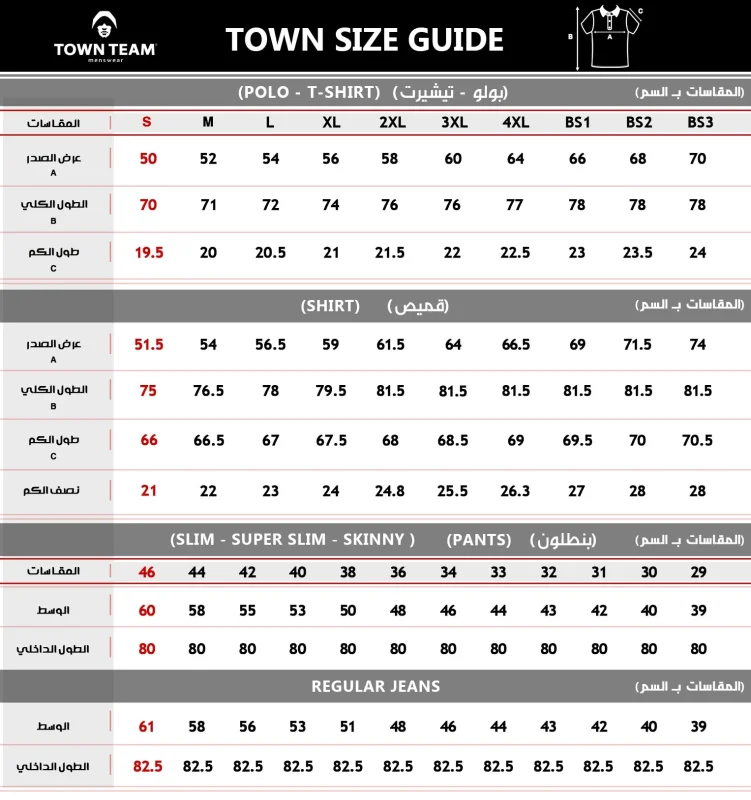 جدول مقاسات تاون تيم