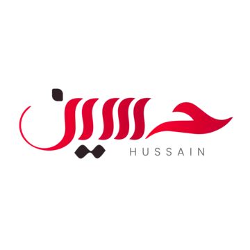 صور اسم حسين خلفيات ورمزيات Hussein 10