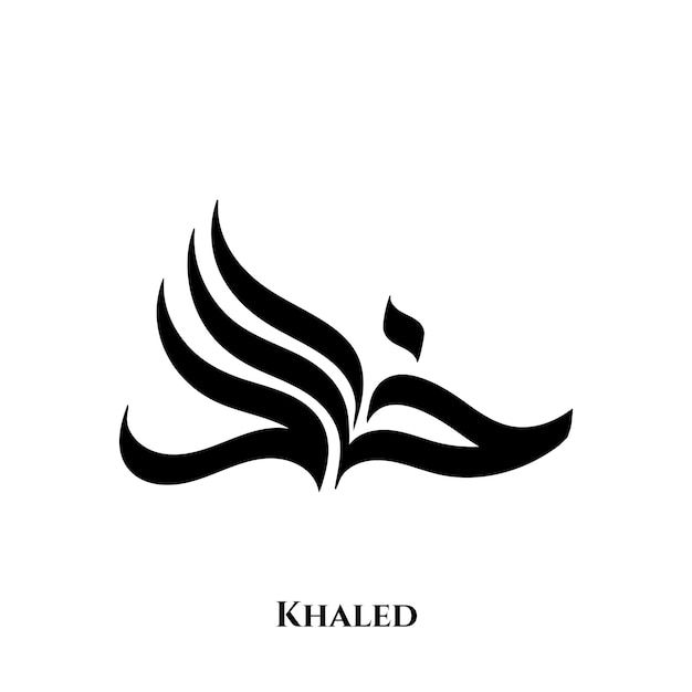 صور اسم خالد خلفيات ورمزيات Khaled 10