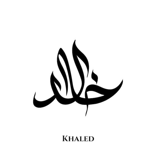 صور اسم خالد خلفيات ورمزيات Khaled 12