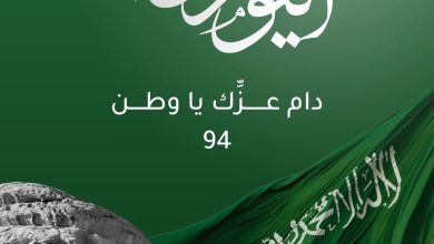 صور اليوم الوطني السعودي 94